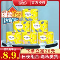 自由点卫生巾超薄日用夜用组合姨妈巾护垫羽翼轻轻棉柔正品