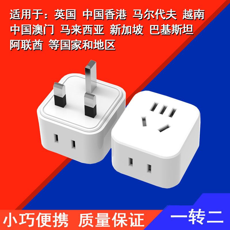 british standard converter plug hong kong and macao overseas travel socket power strip multi-function one-to-many british standard charging plug