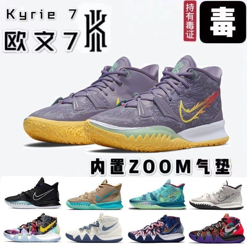 欧文7代首发数学公式薰衣草破晓白金kyrie7s2扎染气垫实战比赛鞋6拼团