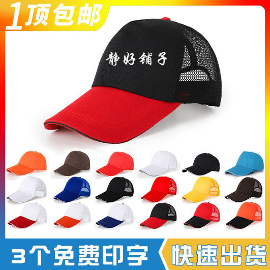 hat professional custom lettering logo advertising cap peaked cap breakfast shop tour group hot pot shop sun hat