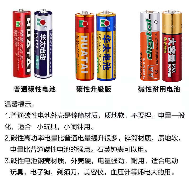 Huatai Battery Household No. 5 Battery No. 7 Ordinary Carbon Battery Toy Battery Wholesale Mouse Remote Control Mercury-Free