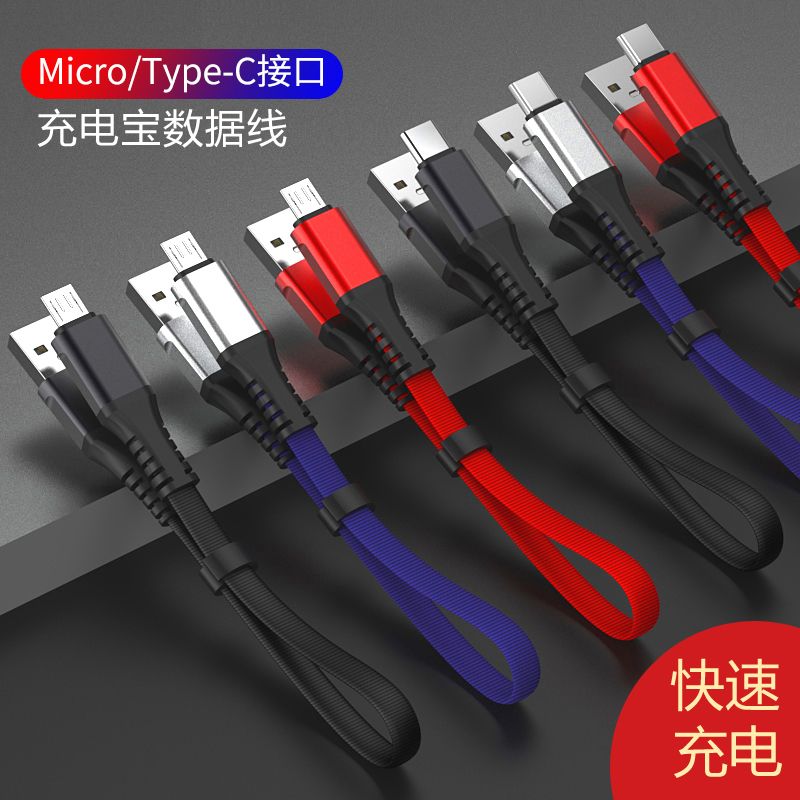 Charging Treasure Special Data Cable Fast Charging Short Portable Type-c Android Mobile Phone Charger Cable Applicable huawei 