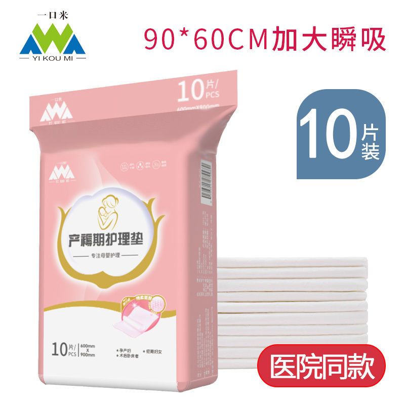 puerperal pad maternal care pad puerperal adult disposable bed sheet mattress thickened diaper pad confinement supplies