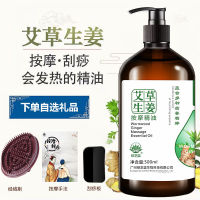 艾草生姜刮痧油按摩开背推拿发热精油男女适用身体按摩精油