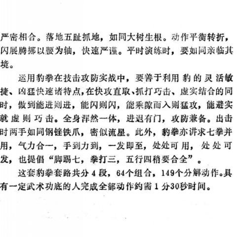 现货包邮豹拳洪述顺陕西人民教育出版社199006经典书籍拼团中