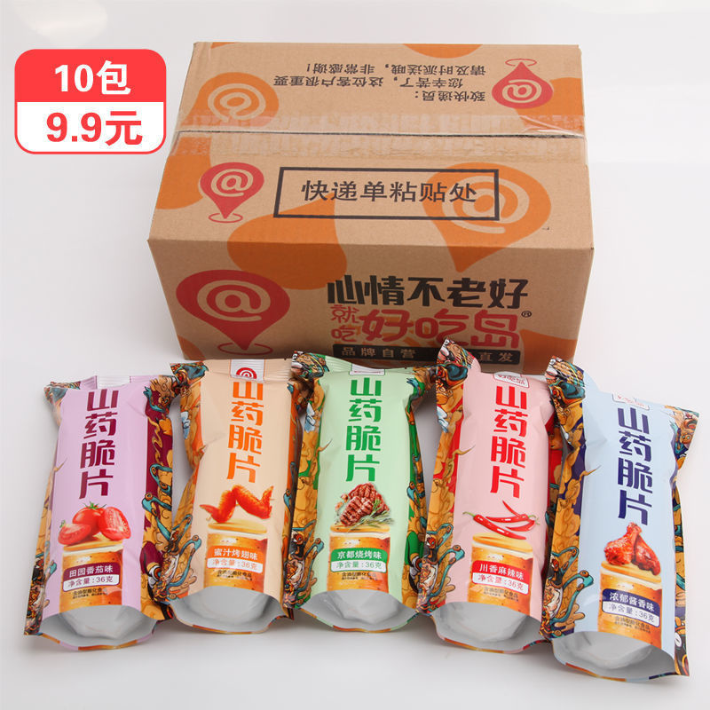 包邮好吃岛36克山药脆片薯片儿童健康休闲零食山药薄片整箱批发拼团中