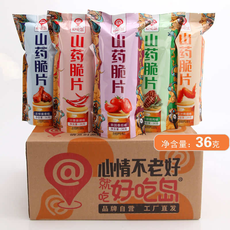 包邮好吃岛36克山药脆片薯片儿童健康休闲零食山药薄片整箱批发拼团中