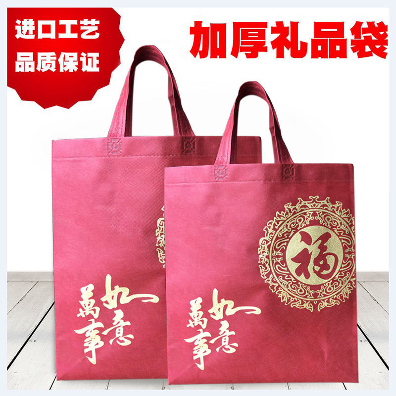Non-Woven Gift Bag Thick Lucky Bag Red Gift Bag Smoke Tea Bota Bag Handbag Gift Bag Wedding Gift Bag