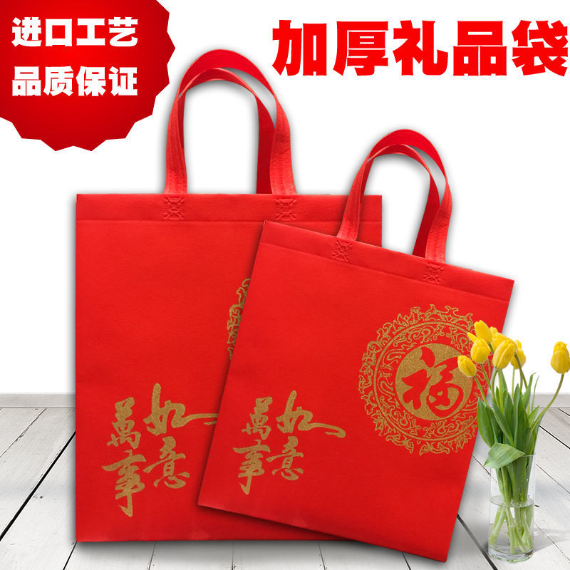 Non-Woven Gift Bag Thick Lucky Bag Red Gift Bag Smoke Tea Bota Bag Handbag Gift Bag Wedding Gift Bag