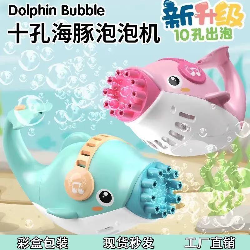 [Toy] Trending Cartoon Dolphin Bubble Machine New Ten-Hole Handheld Automatic Bubble Machine Best-Seller on Douyin Toy