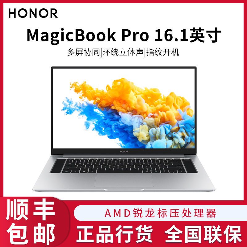 荣耀pro笔记本2020款,荣耀笔记本2020 荣耀magicbook pro 2020款 锐龙版16.1英寸全面屏轻薄笔记本电脑