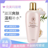 完美玛丽艳滋润爽肤水补水保湿柔肤舒缓化妆水女正品实体专柜包邮