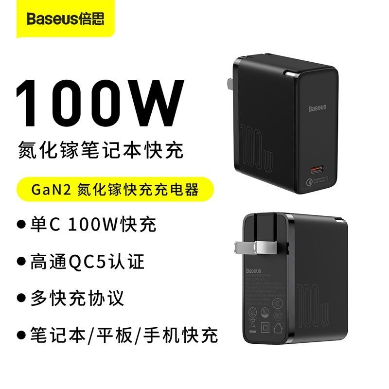 倍思100w氮化充电器typec数据线适用苹果华为