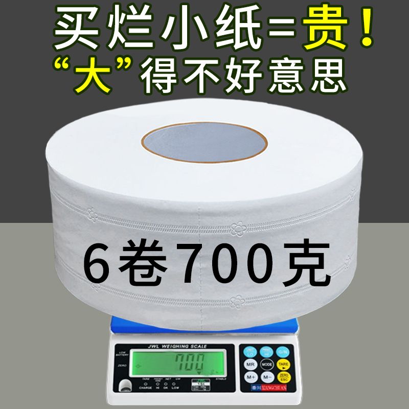 [full weight 660g] paper towels toilet wholesale big roll paper toilet paper chart drum commercial hotel toilet paper