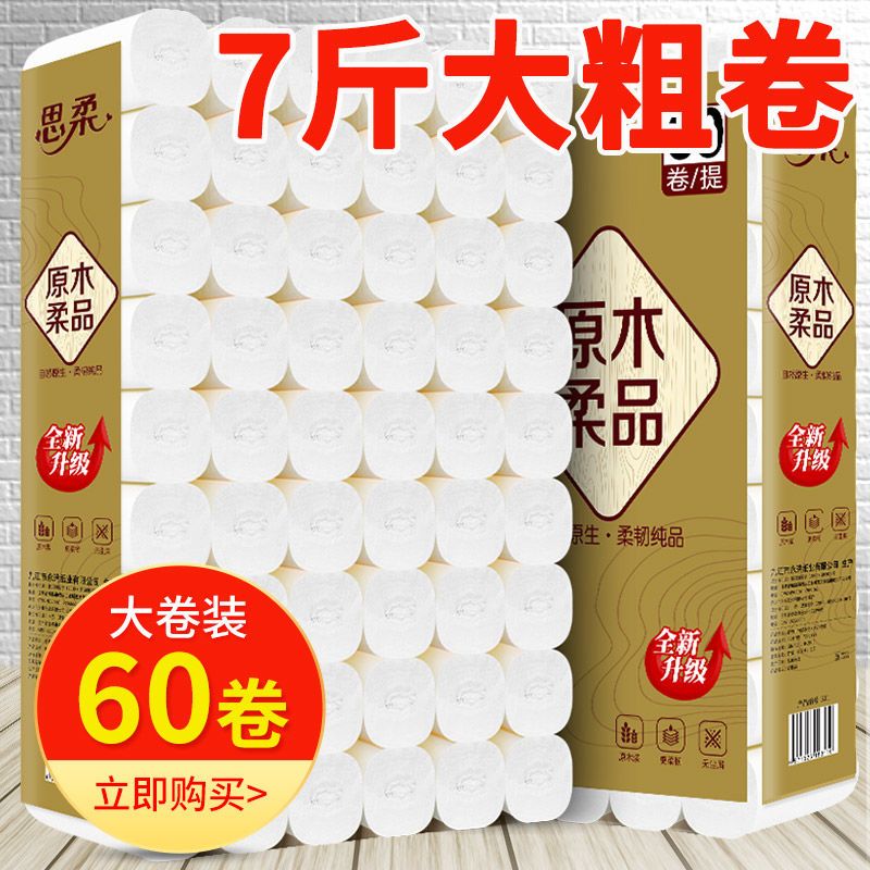 [60 rolls 3.50kg large thick rolls] log toilet paper rolls tissue bung fodder toilet paper wholesale 12 rolls household