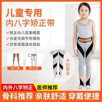 儿童内八字O型腿矫正带脚内旋纠正外八字走路姿势腿型矫正神器