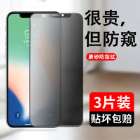 苹果12钢化膜iPhone13/11promax防窥膜xs全屏手机膜xr磨砂防偷窥