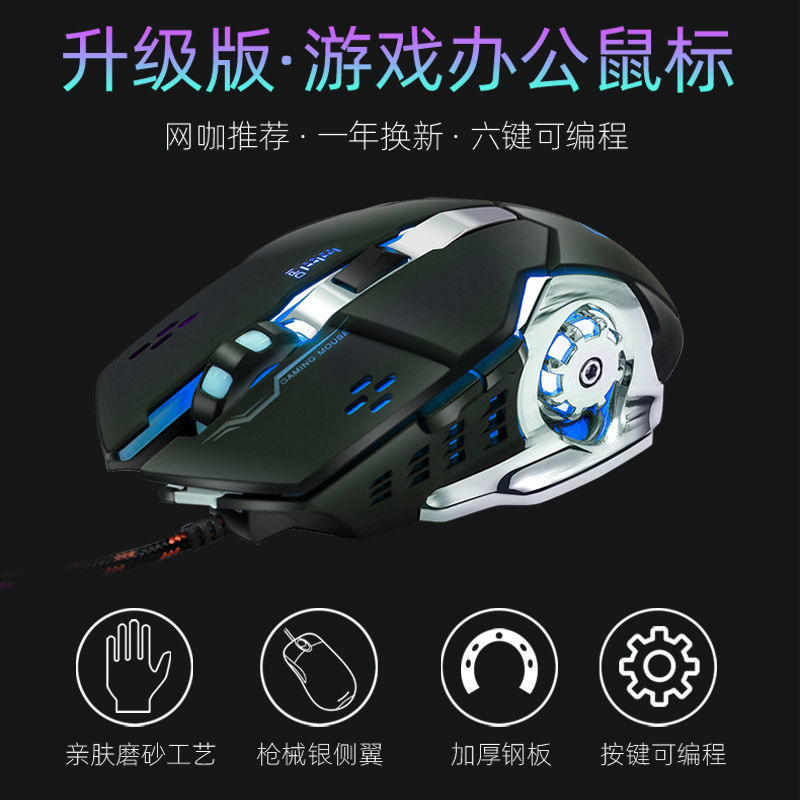 E-Sports Games Wired Mouse Home Notebook Office Mechanical Mouse Desktop Computer Usb Interface Universal