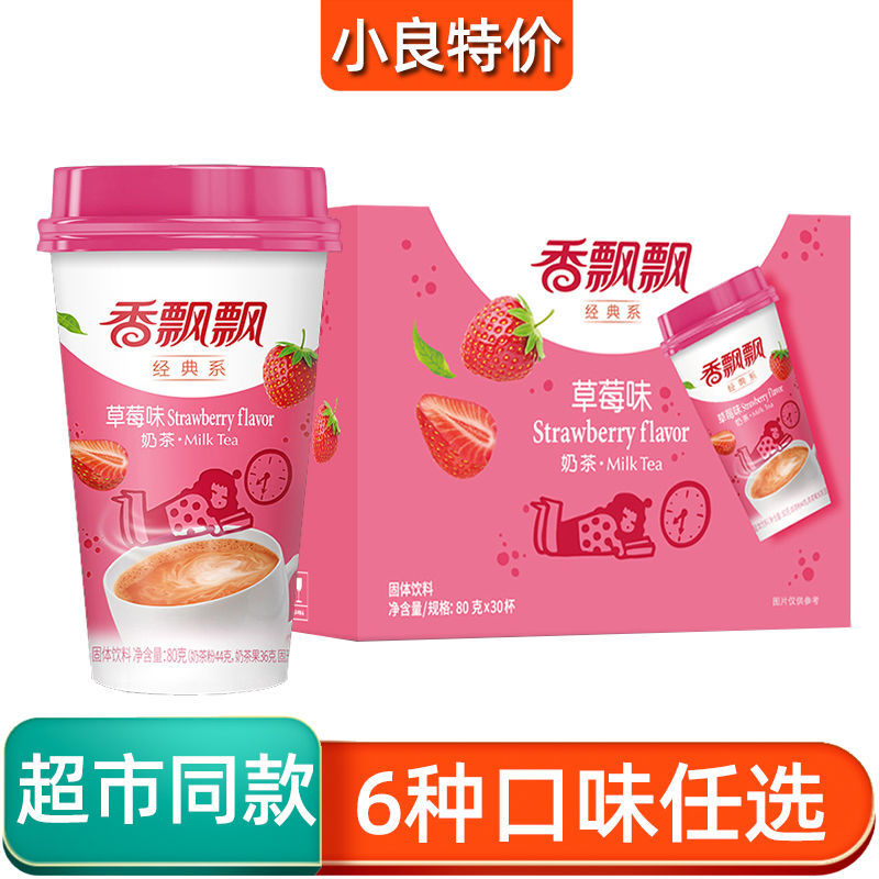香飘飘奶茶棷果奶茶草莓味香芋麦香原味白桃咖啡味下午茶冲饮品2月12
