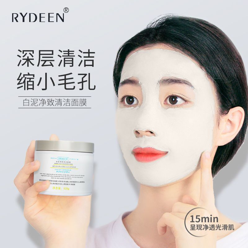 rydeen泥浆精华白泥面膜去黑头控油清洁收缩毛孔补水涂抹式泥膜