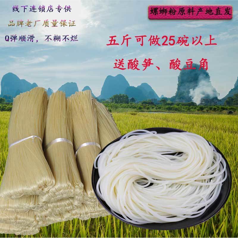 正宗广西柳州螺蛳粉桂林干米粉产地厂家直发干粉过桥米线米粉批发
