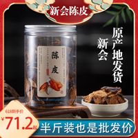 新会陈皮干泡水老陈皮片正宗广东桔子皮橘皮陈皮茶四会泡茶橙皮