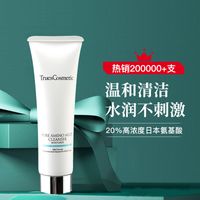 成分真言纯氨基酸洗面奶女男士温和清洁保湿干皮油皮敏感肌洁面乳