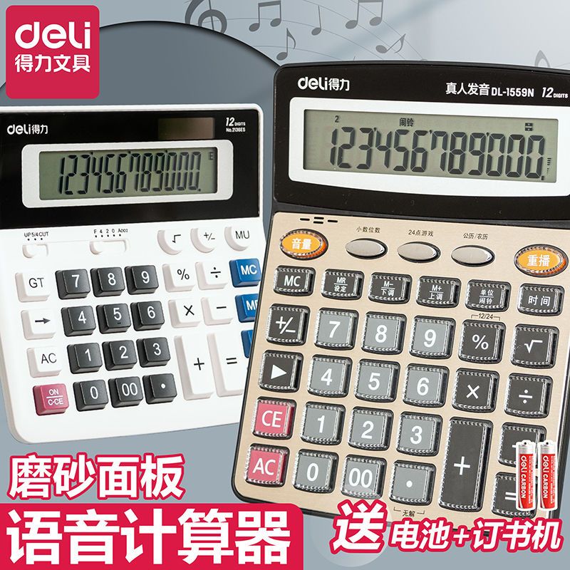 deli voice calcutor business office student computer 12-bit multifunctional financial accounting calcutor stationery