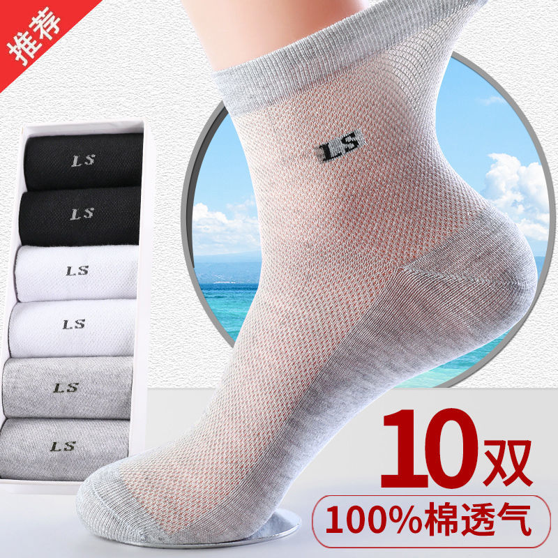 cotton socks men‘s summer thin mesh breathable mid-calf socks deodorant and sweat-absorbing men‘s pure cotton socks