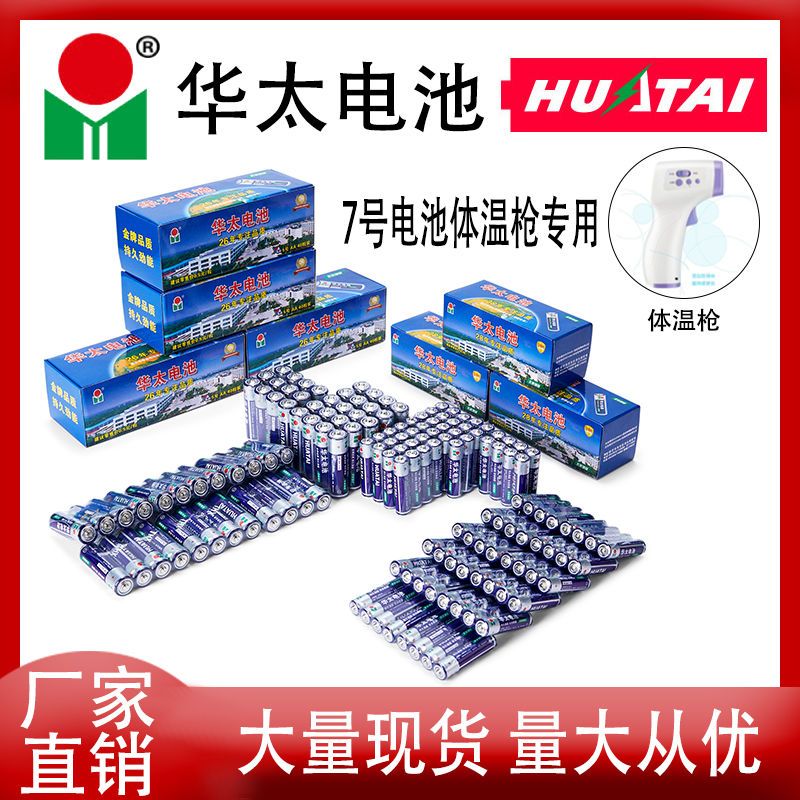 Huatai Battery Household No. 5 Battery No. 7 Ordinary Carbon Battery Toy Battery Wholesale Mouse Remote Control Mercury-Free