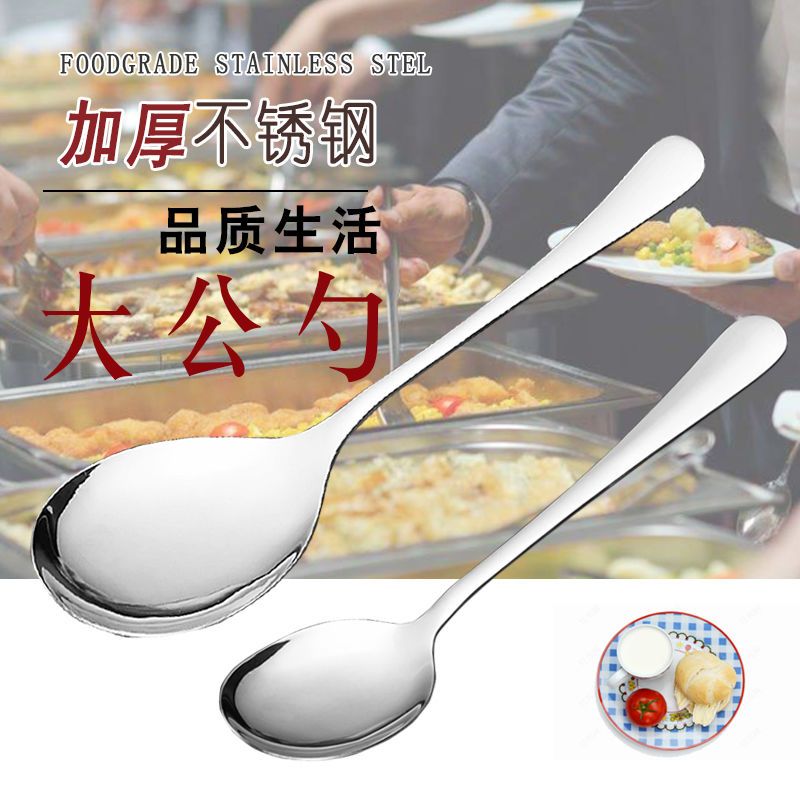 stainless steel big spoon service spoon large serving spoon hotel cafeteria canteen thickened spoon public spoon