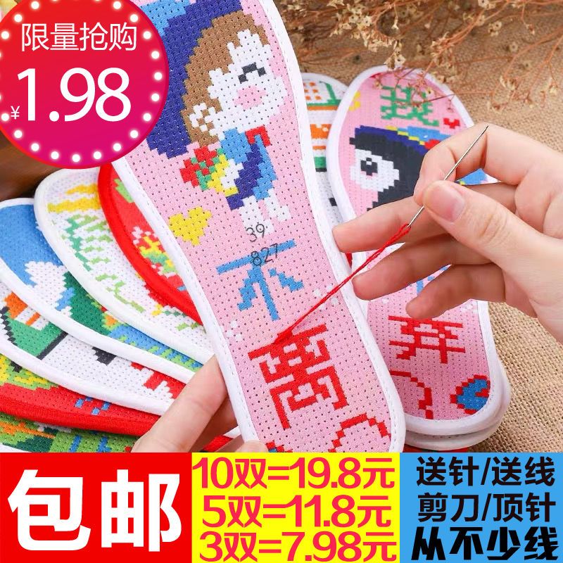 2024 new cross stitch insole thickened self-embroidered semi-finished products men and women do not fade wedding qinglong year