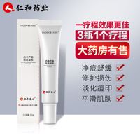 仁和药业芦荟胶祛痘膏青春痘学生去痘痘坑修复疤面霜淡印神器正品
