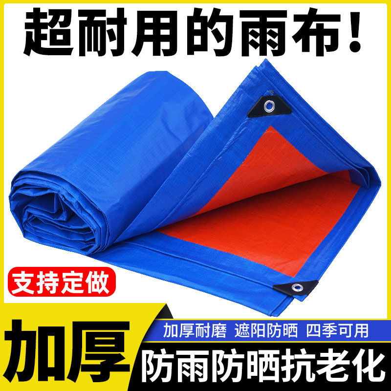 waterproof cloth waterproof thermal insulation and sun protection plastic tarpaulin thickened truck rain-proof canvas american leather outdoor tarpaulin shade cloth