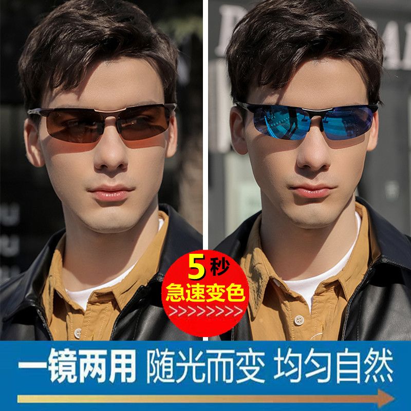 Al-Mg Polarized Sunglasses Men's Drivers Dual-Use Driving Color Changing Glasses Cycling Fishing Anti-Glare Sunglasses Men