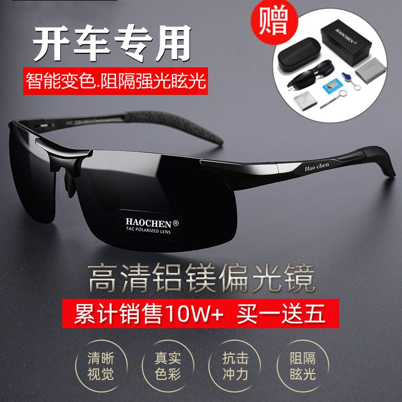al-mg polarized sunglasses men‘s drivers dual-use driving color changing glasses cycling fishing anti-glare sunglasses men