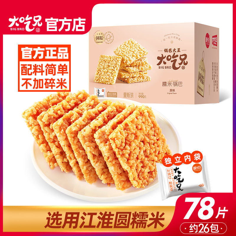 liray粮悦大吃兄糯米锅巴990g安徽特产手工制作锅巴零食办公休闲整箱