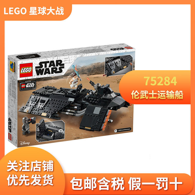 lego 乐高 星球大战系列 75284 伦武士运输船