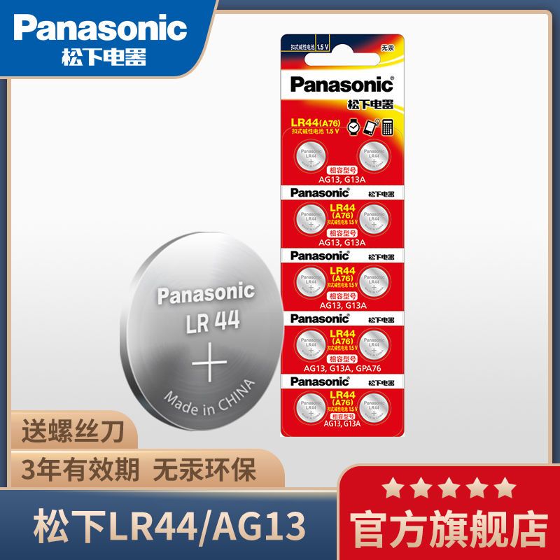 panasonic lr44 button battery ag13 a76 l1154f universal 357a round toy 1.5v calculator