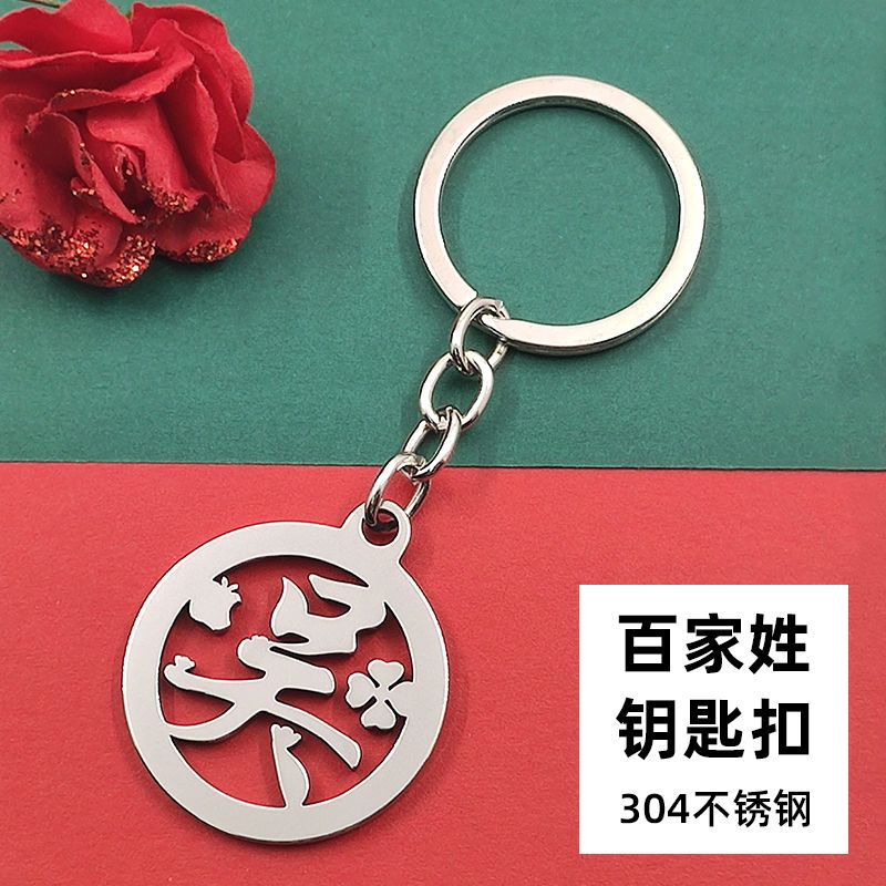 baijia family name keychain new 2023 stainless steel family name text pendant ins female student diy schoolbag accessories decoration