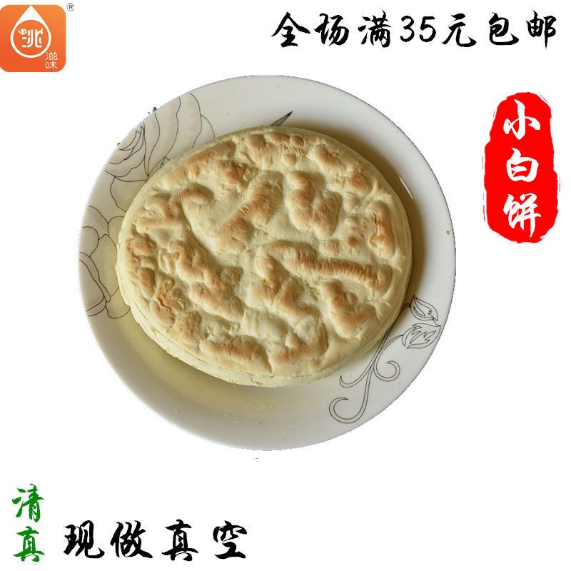 洮滋味百吉饼羊肉夹馍小白饼老面发现做真空原味小饼早餐速食