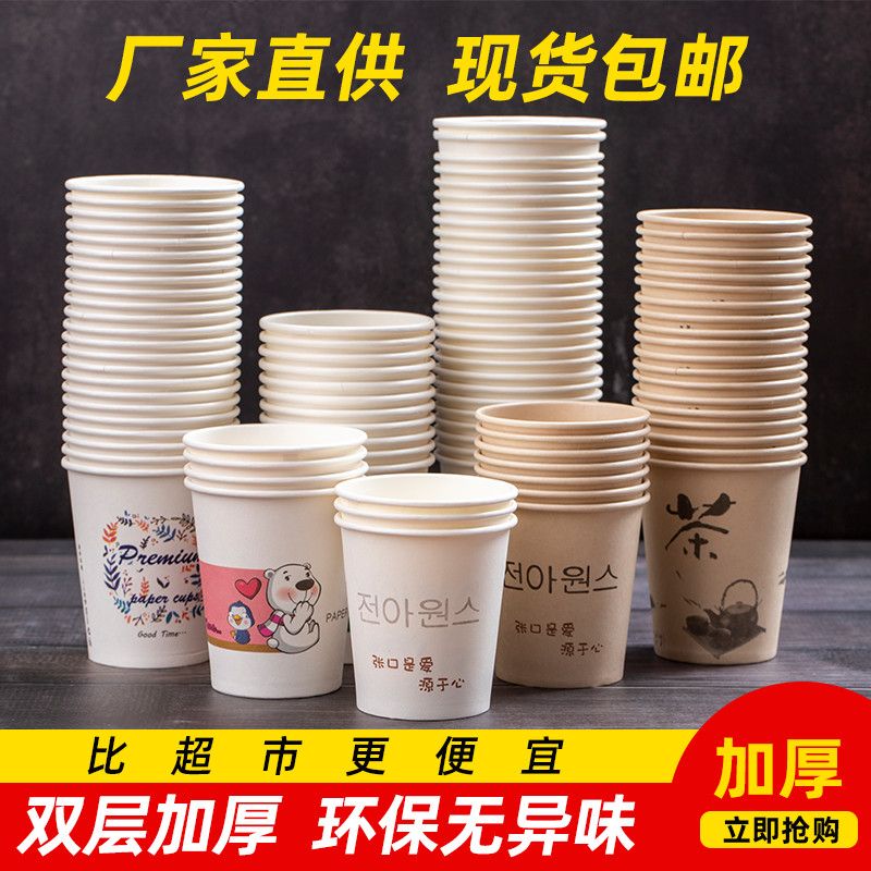 Special Offer Paper Cup Disposable Paper Cup Disposable Cup Cup Wholesale Household Super Thick Paper Cup Full Box Special Offer Paper Cup