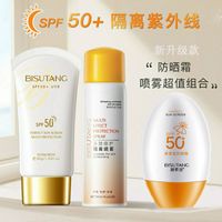 碧素堂美白防晒霜隔离喷雾spf50女男士学生正品防水防汗防紫外线