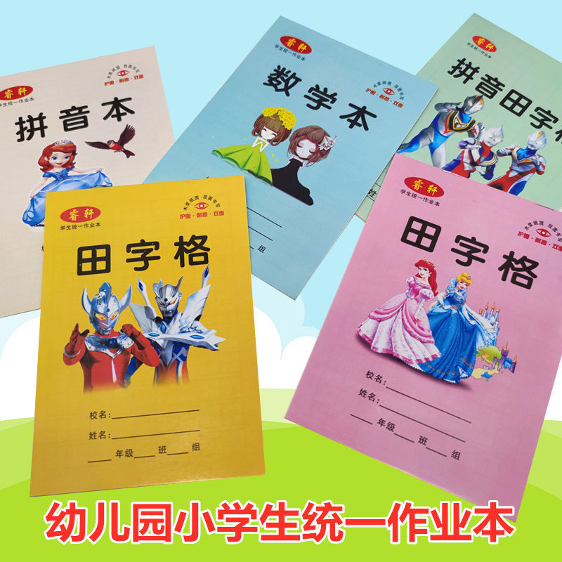 Exercise Book Wholesale Primary School Student Cartoon Exercise Book Kindergarten Third Line Square Frame Math Chinese Pinyin Tian Ge Book