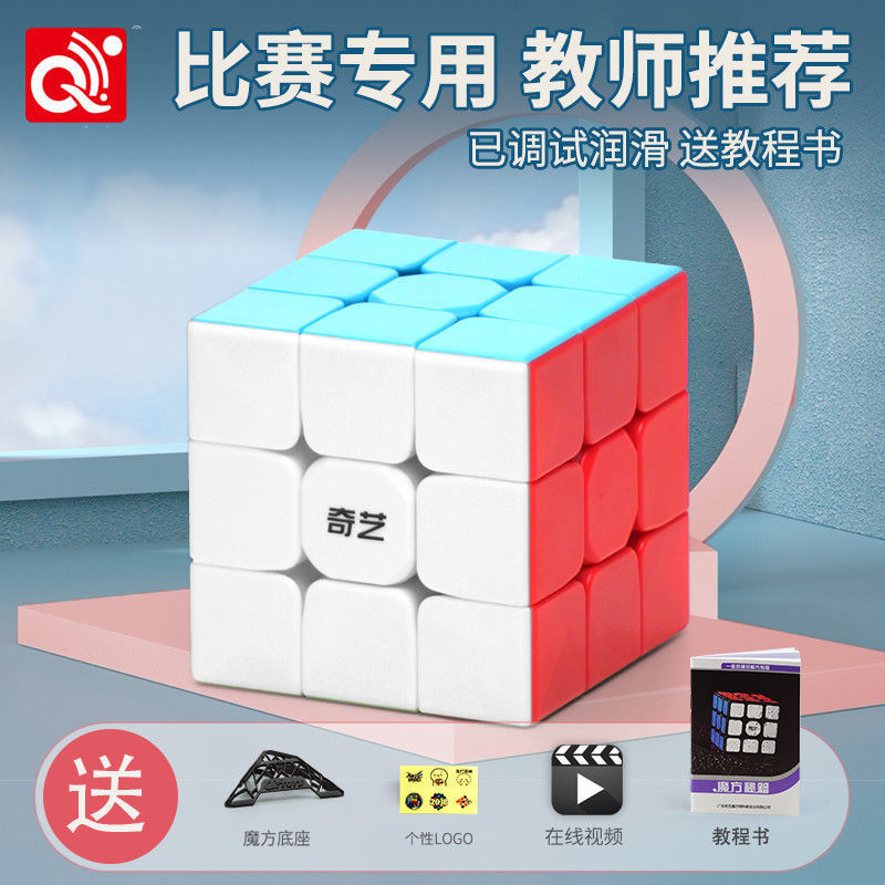 qiyi third-order magnetic cube third-order 45 fourth-five boys and girls professional competition educational toys holiday gifts