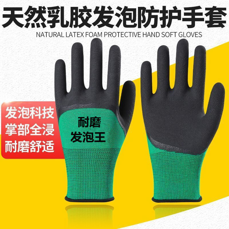 genuine goods 2-24 pairs of latex foam king labor gloves wear-resistant non-slip rubber breathable protective site wholesale