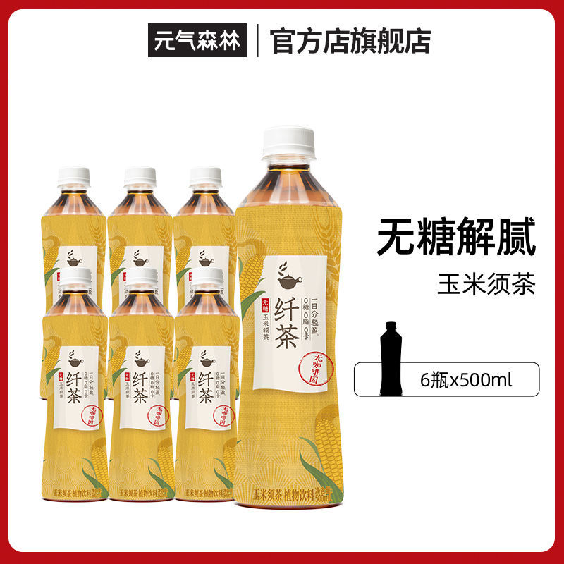 元气森林出品纤茶0糖0卡饮料玉米须茶饮品整箱500ml615gb