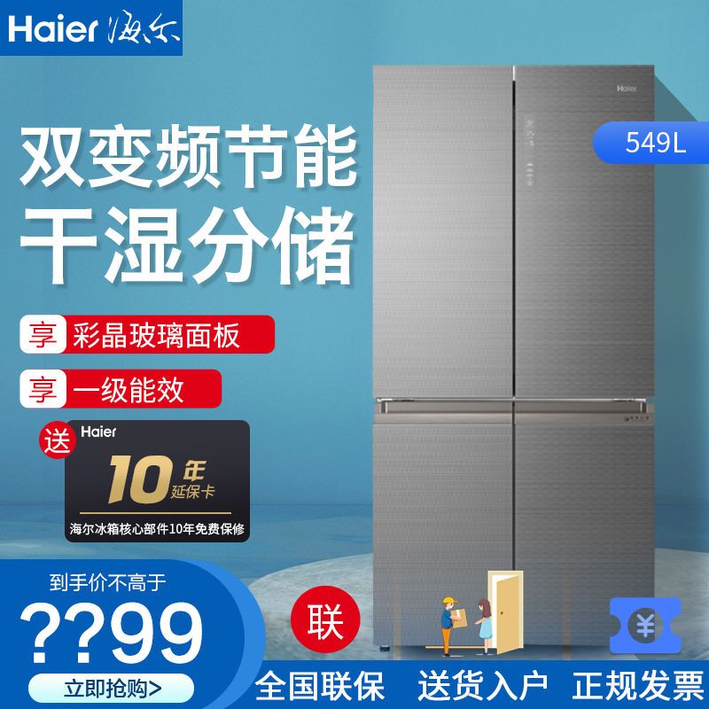 haaier/海尔冰箱bcd-549wdgx十字对开大冰箱多门家用四门风冷无霜