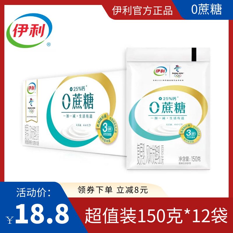 伊利0添加蔗糖酸奶益生菌风味酸牛奶150g加钙营养佐餐奶2月20日发完