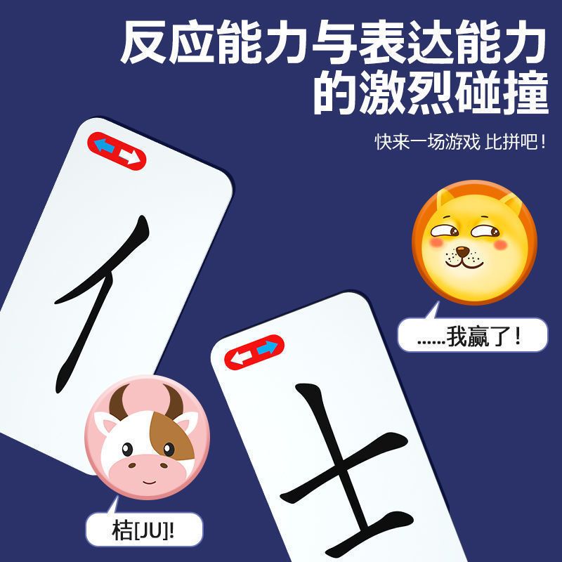 Children's Magic Chinese Character Literacy Card Radical Complete Set Word Recognition Card Fun Spelling Magic Playing Card